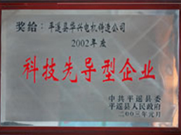 科技先導型企業